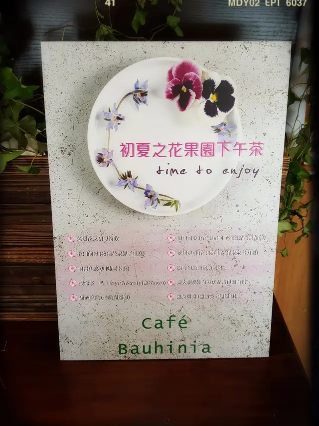 神秘初夏的花果園之旅下午茶（$234/一人；$468/二人）