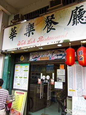 八八番日本料理