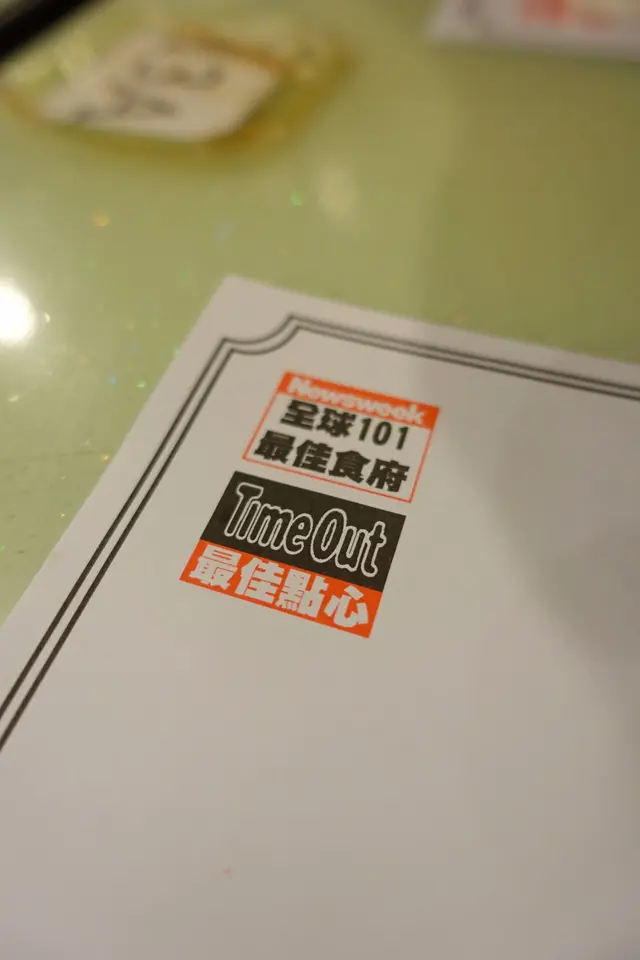 在餐紙上發現左上角印有 Newsweek 全球101最佳食府及 Time Out 最佳點心！