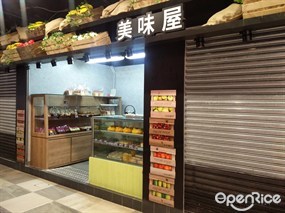 美味屋