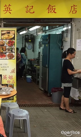 英記飯店