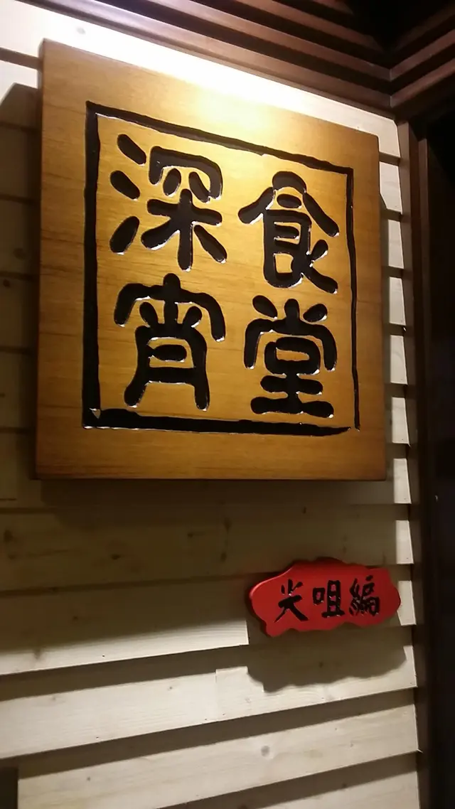 深宵食堂s review - japanese bbq izakaya in tsim sha tsui hong