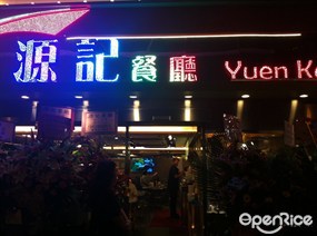 Yuen Kee Restaurant