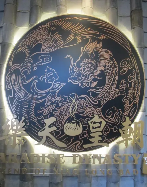 氣勢十足的店名招牌