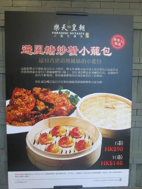 介紹【最具香港道地風味小籠包】大宣傳牌