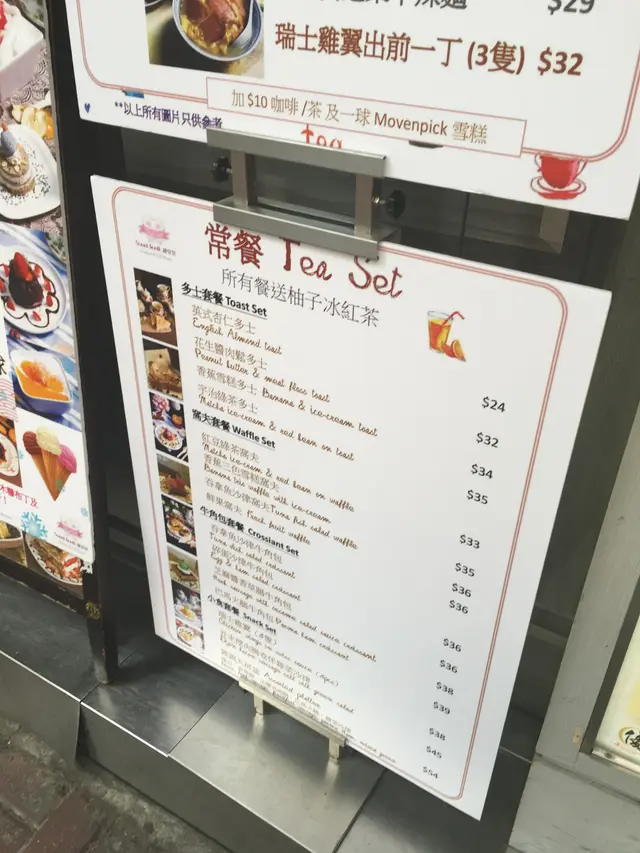 下午茶時間都有常餐