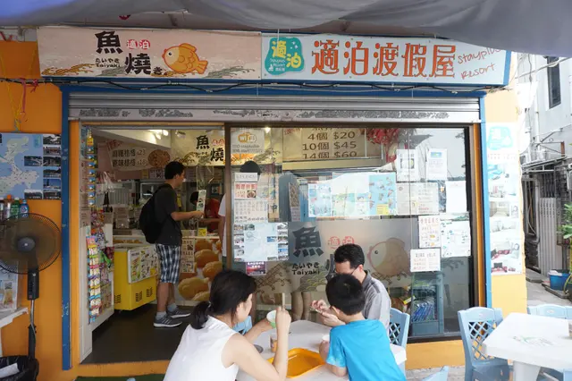 衝着它可愛的魚仔造型，甫一下船便走到這碼頭盡處，找着這家適泊魚燒。