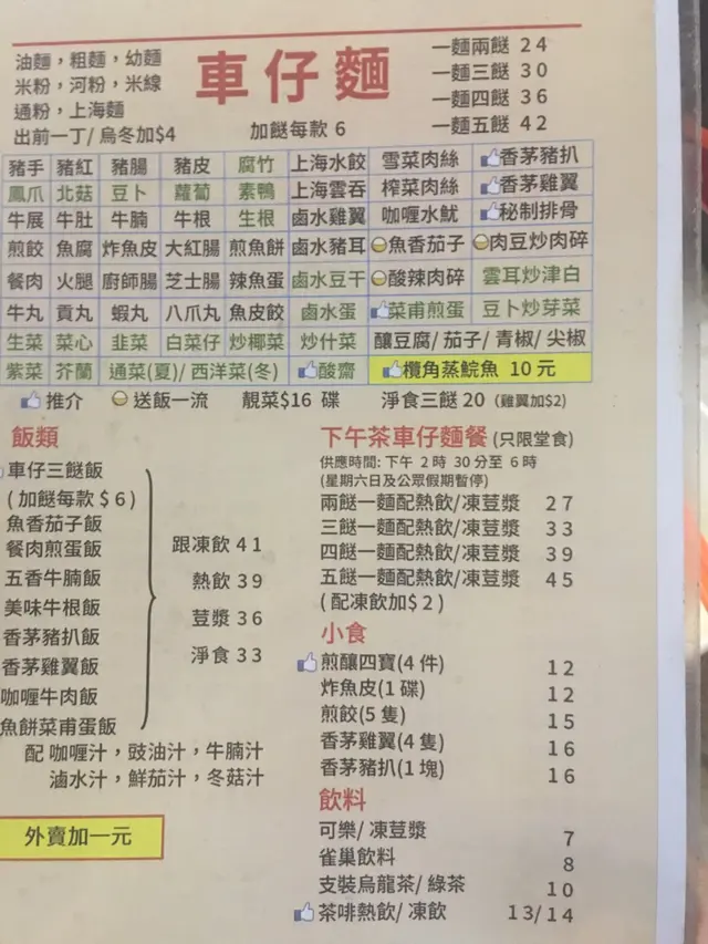 車仔餸選擇頗多,價錢也相宜