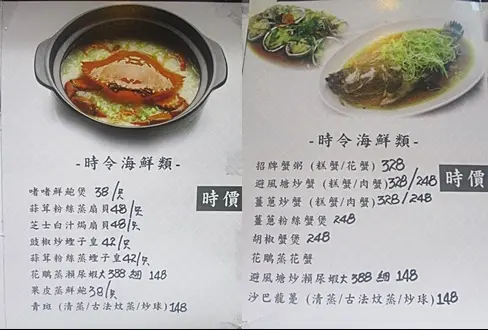 不少得時令海鮮類