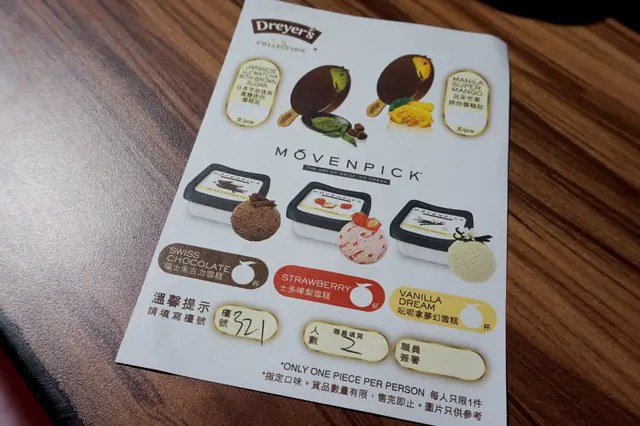 Movenpick雪糕、Dreyer’s雪糕批