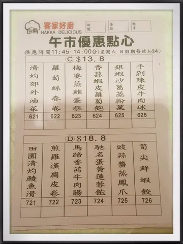 午市優惠點心紙
