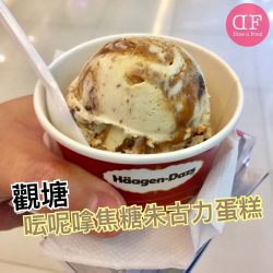 H agen Dazs s Photo Western Ice Cream yogurt in Kwun Tong apm