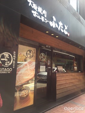 Futago HK大阪燒肉