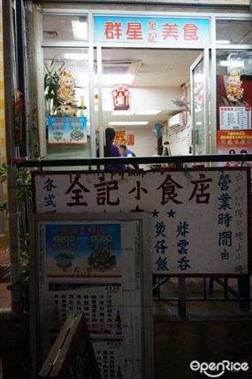 全記