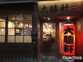 大勝軒丸一