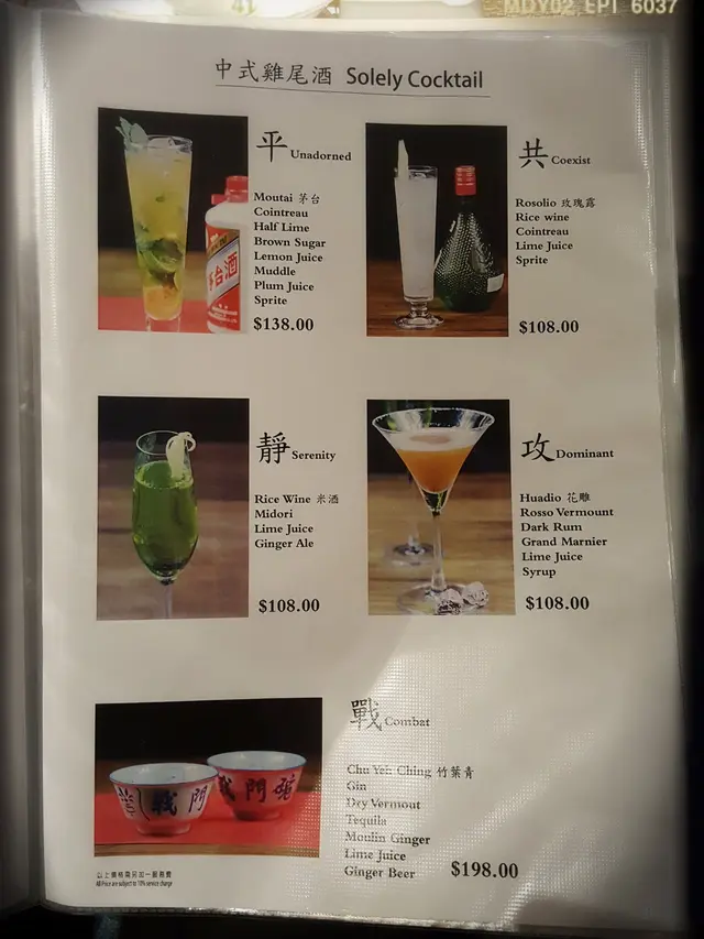 中式雞尾酒酒牌