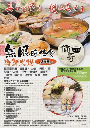 06/2016無限時任食海鮮火鍋