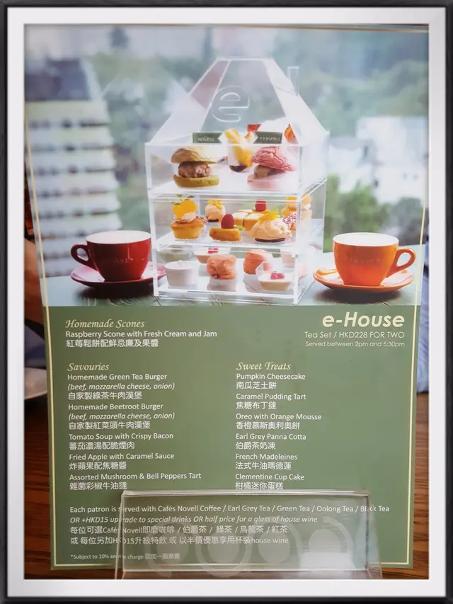 e-House Tea Set（$228/兩位）