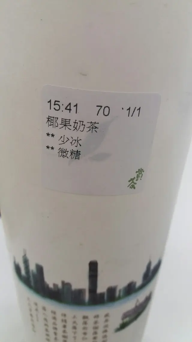 珍珠奶茶