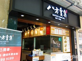 八方雲集鍋貼水餃專門店