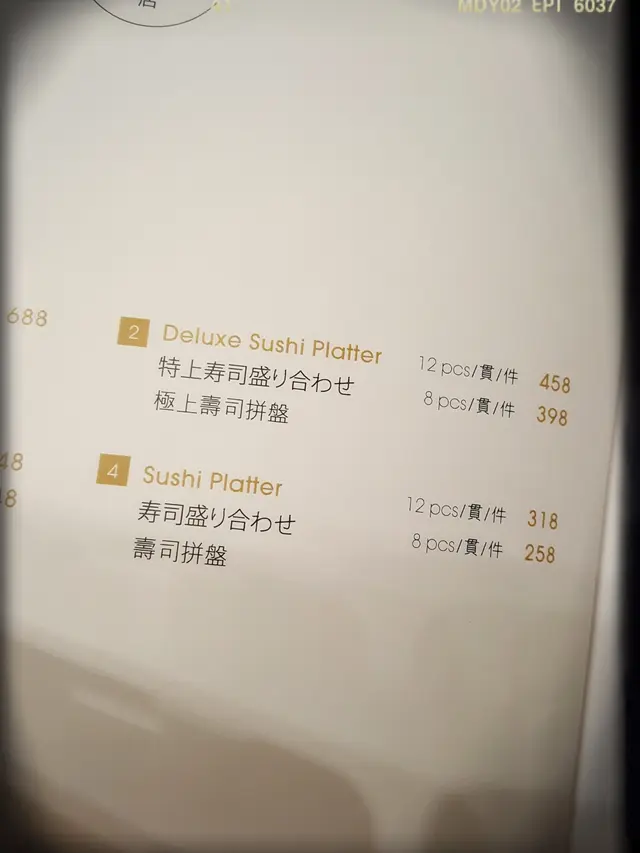 極上壽司拼盤（$458/十二件）