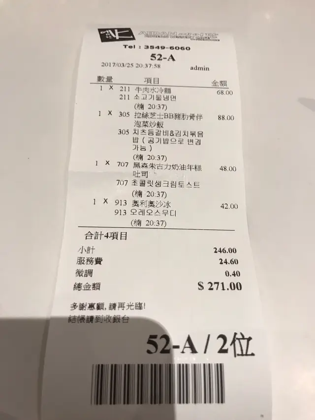 收據