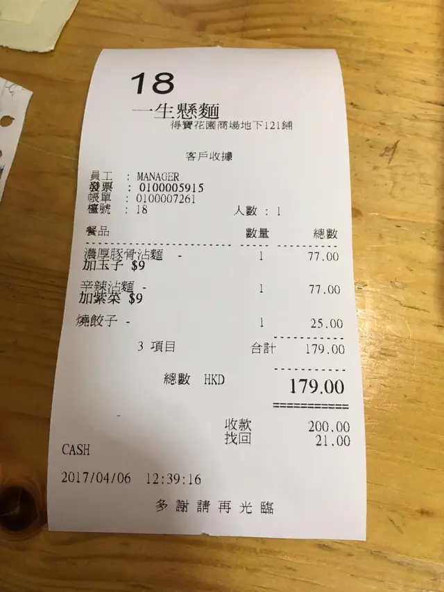 兩個人每人一個麵,加多客餃子,人均消費接近$100