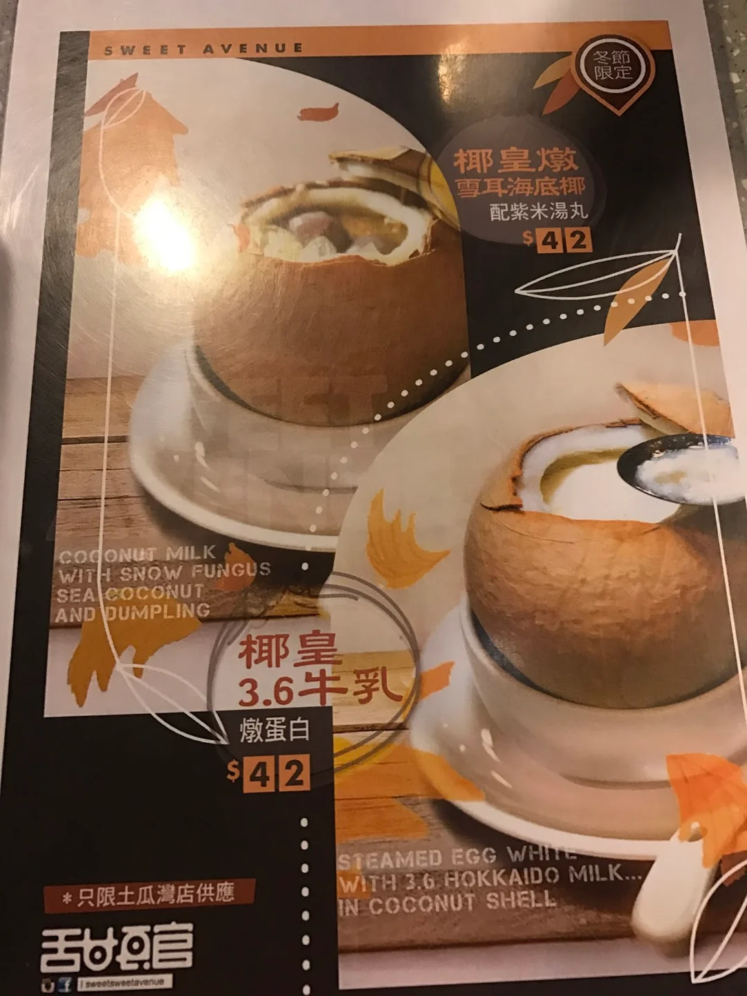 Sweet Avenue's Menu - Hong Kong Style Dessert in To Kwa Wan Hong Kong ...