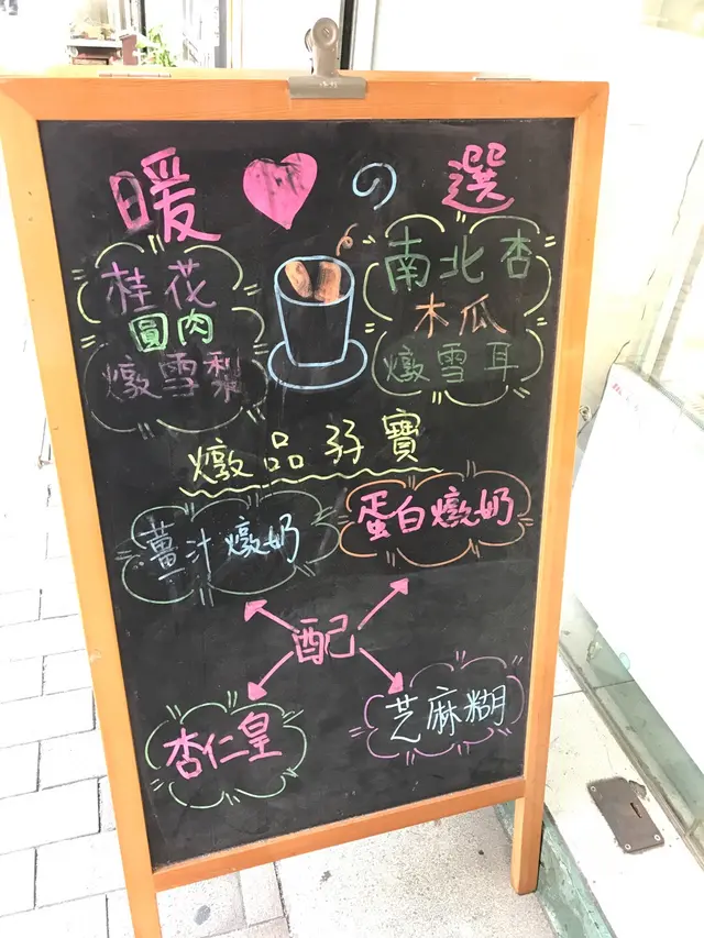 窩心推介,暖❤️,補身。