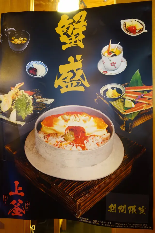 期間限定蟹盛釜飯定食