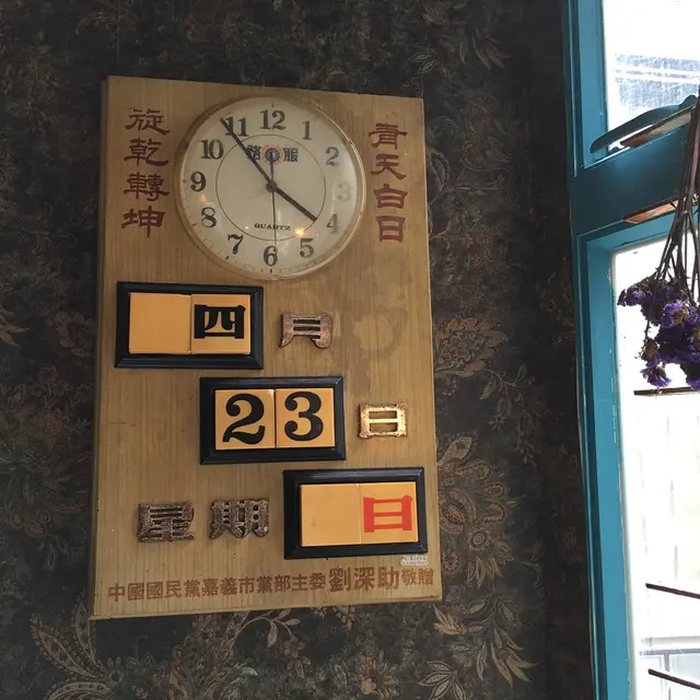 到底店主是否地道台灣人?這一個掛鐘可能給予一個提示 ⋯⋯ 但時間卻嚴重不準確。