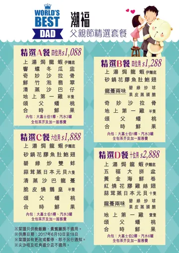 父親節快樂