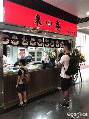 米之卷