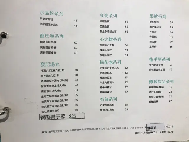 養顏栗子蓉 
