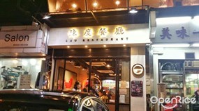 辣度餐廳