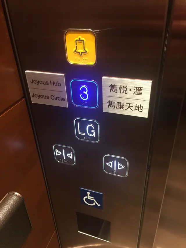 電梯按3字