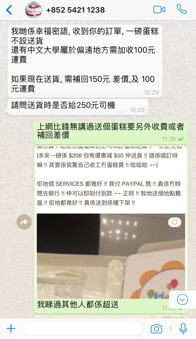 電話上沒提及的差價..額外費用高達$250..真的怕了