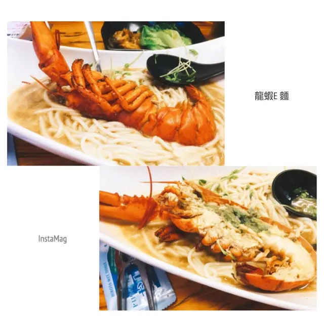 龍蝦E 麵