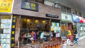 食館1882