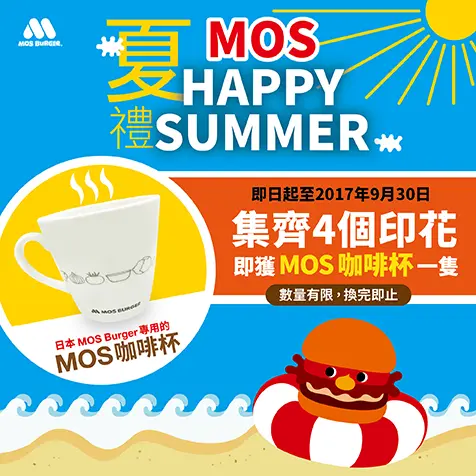 圖片取自MOS Burger Hong Kong