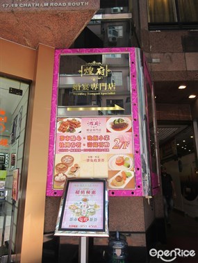 煌府婚宴專門店