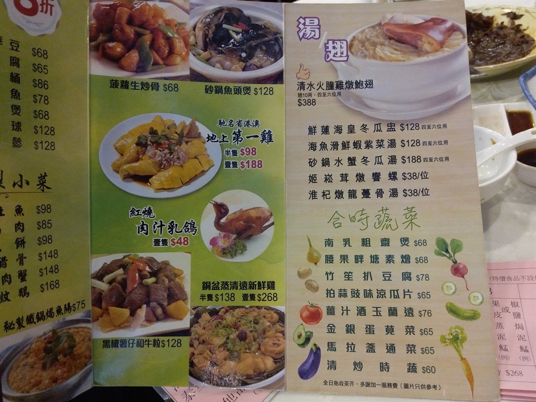 北京饭店中餐厅菜单图片