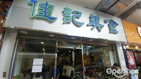 佳記美食