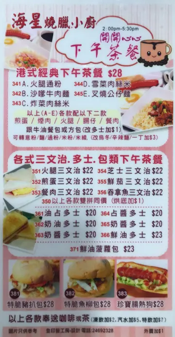 開開心心下午茶