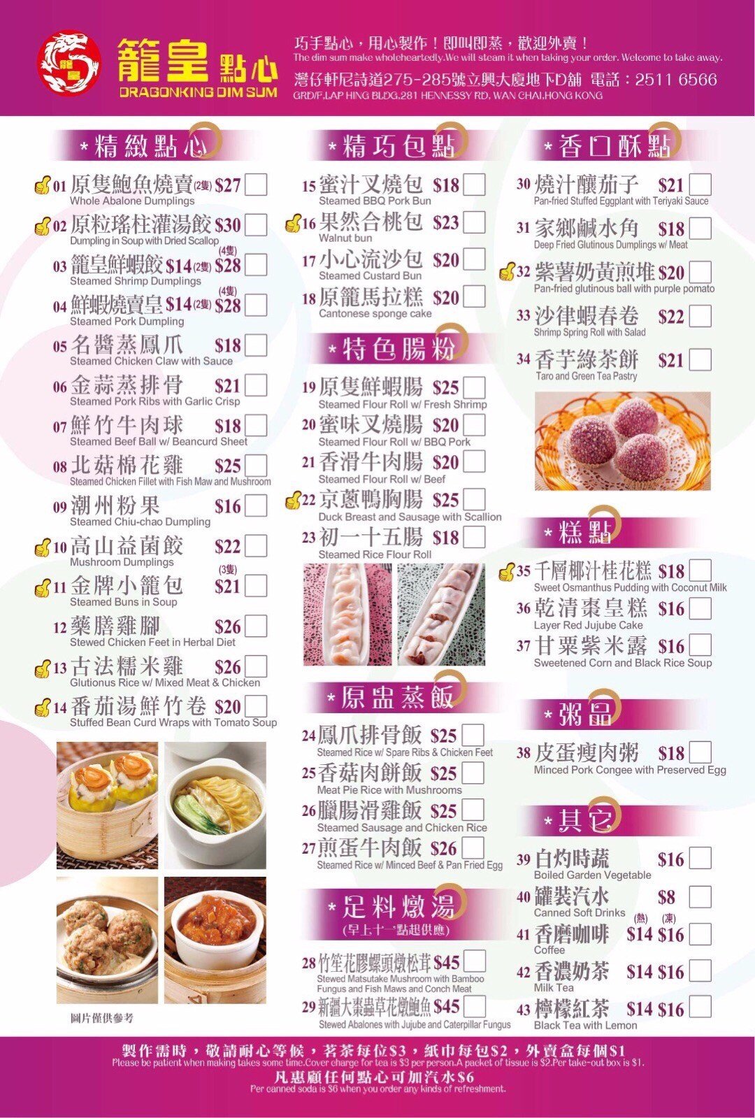 香港半岛酒店菜单图片