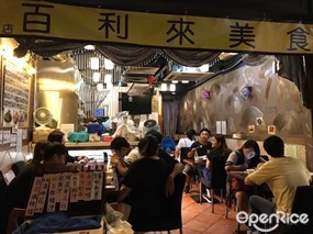 百利來美食