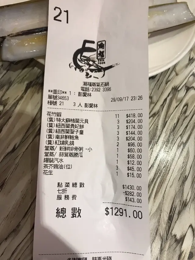 花竹蝦11係指11兩，佢話＄38仲有七折，但係呢個size有乜可能呢個價錢！一隻扇貝都＄70隻，真係呃到出晒汁！大家評論下，無謂多說！