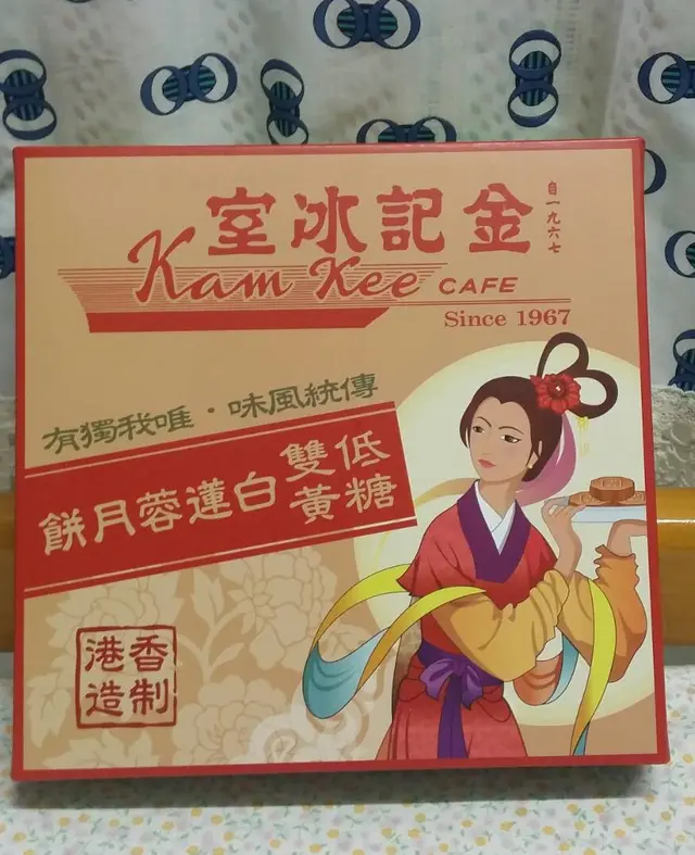 金記冰室低糖雙黃白蓮蓉月餅