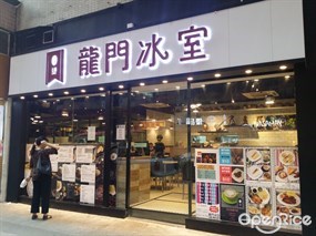 Lung Mun Cafe