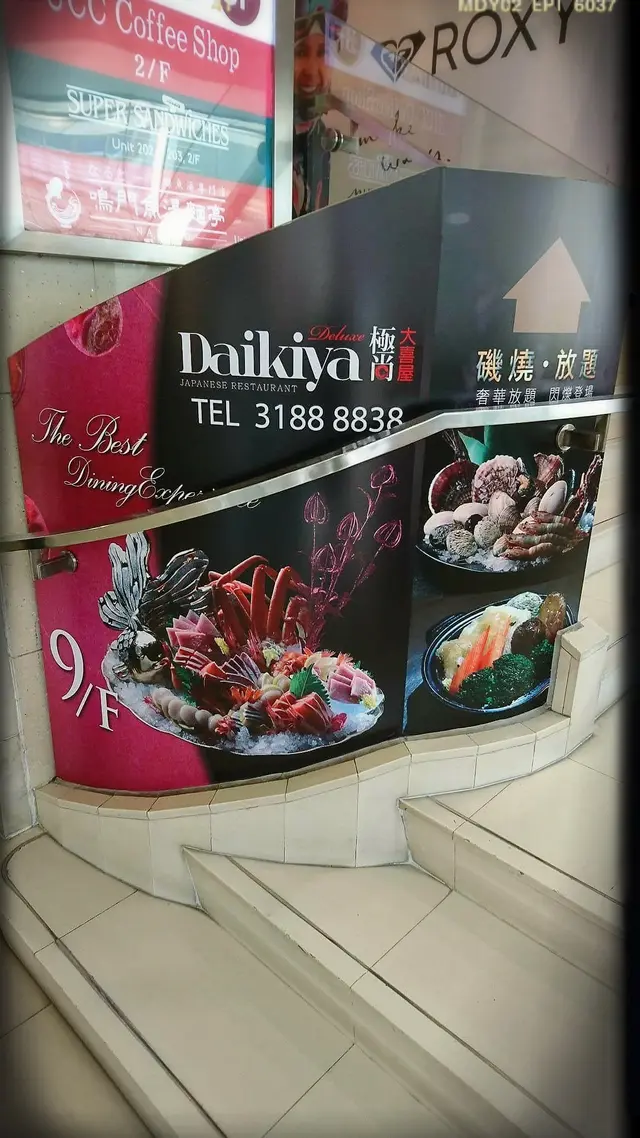 極尚大喜屋日本料理